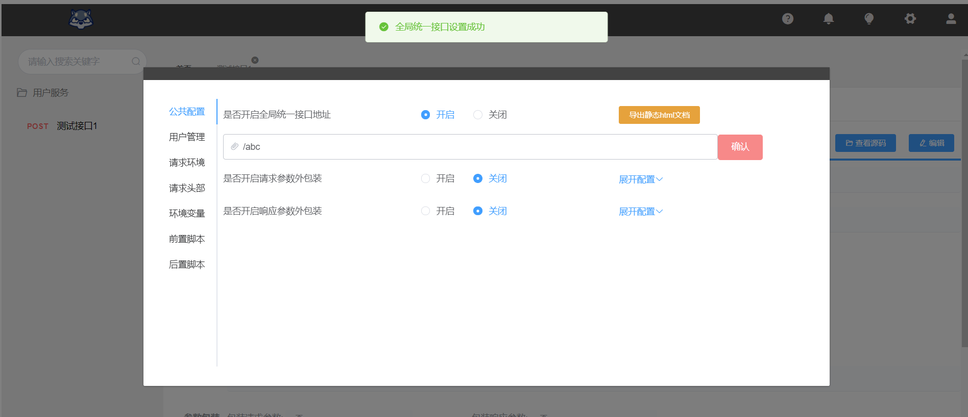 统一接口地址.png