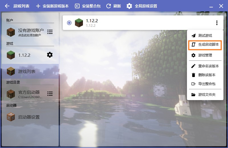 生成启动脚本.jpg