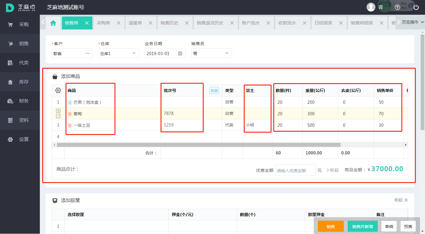 添加商品.png