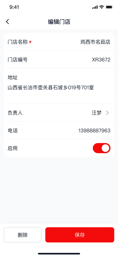 门店管理编辑门店1.png