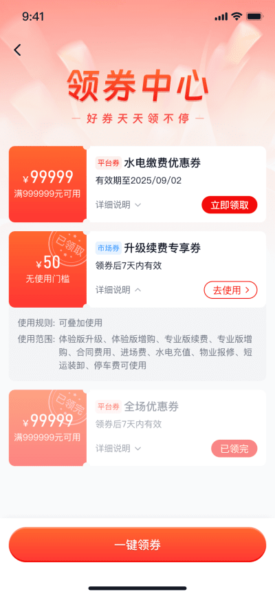APP领优惠券1.png