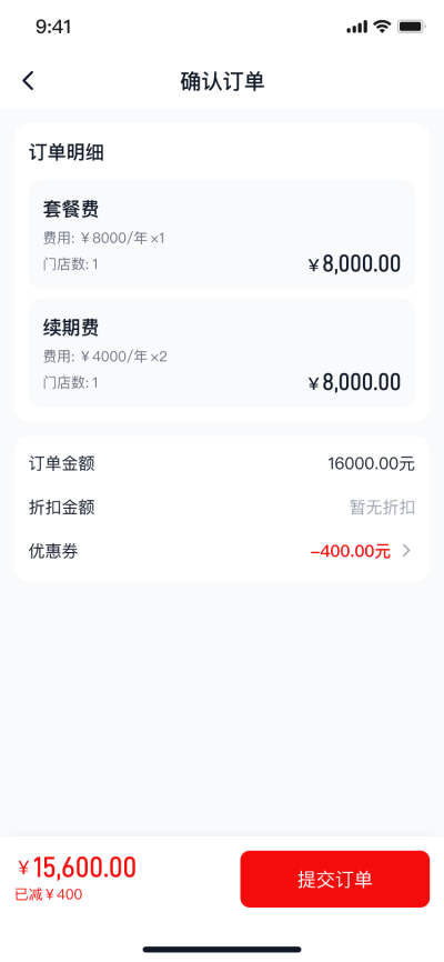 确认订单升级1.png