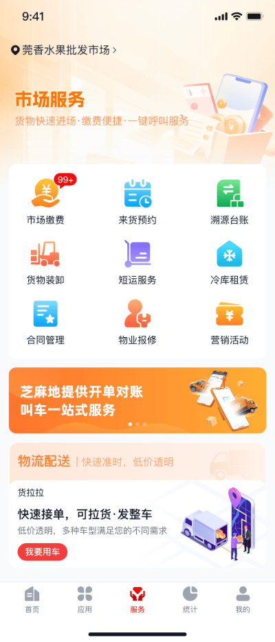 市场服务主页11.png