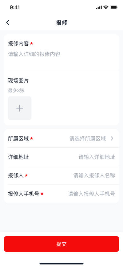 报修1.png