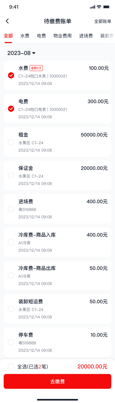 待缴费账单1.png