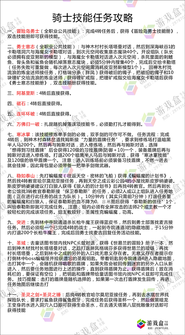 骑士技能攻略.jpg