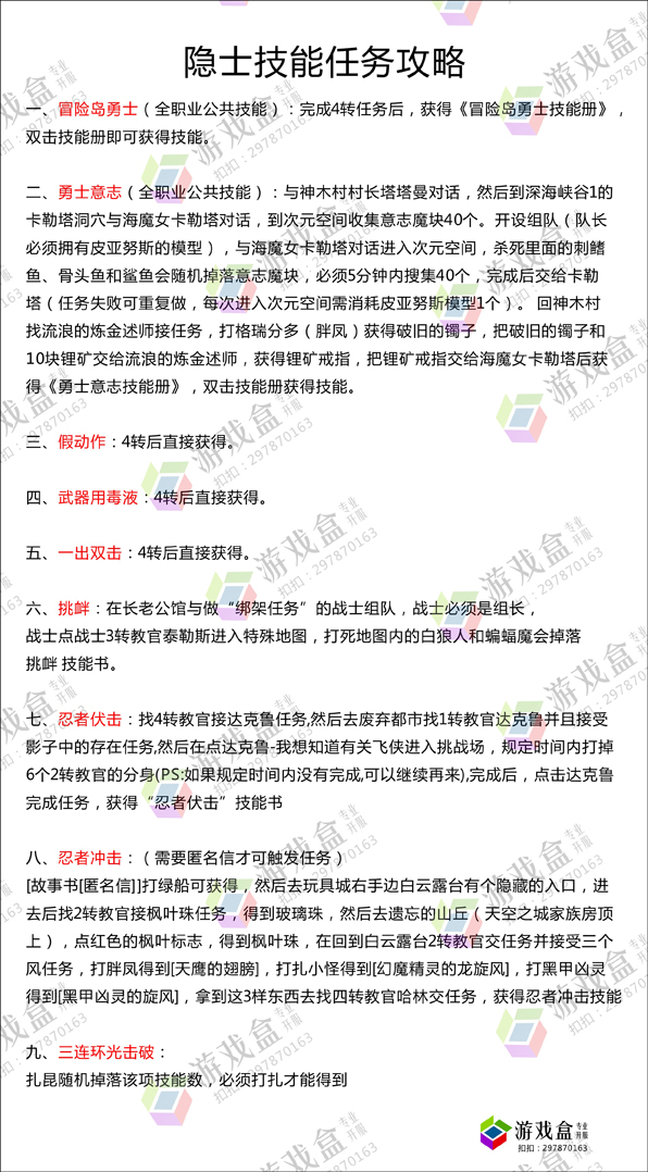 隐士技能攻略.jpg