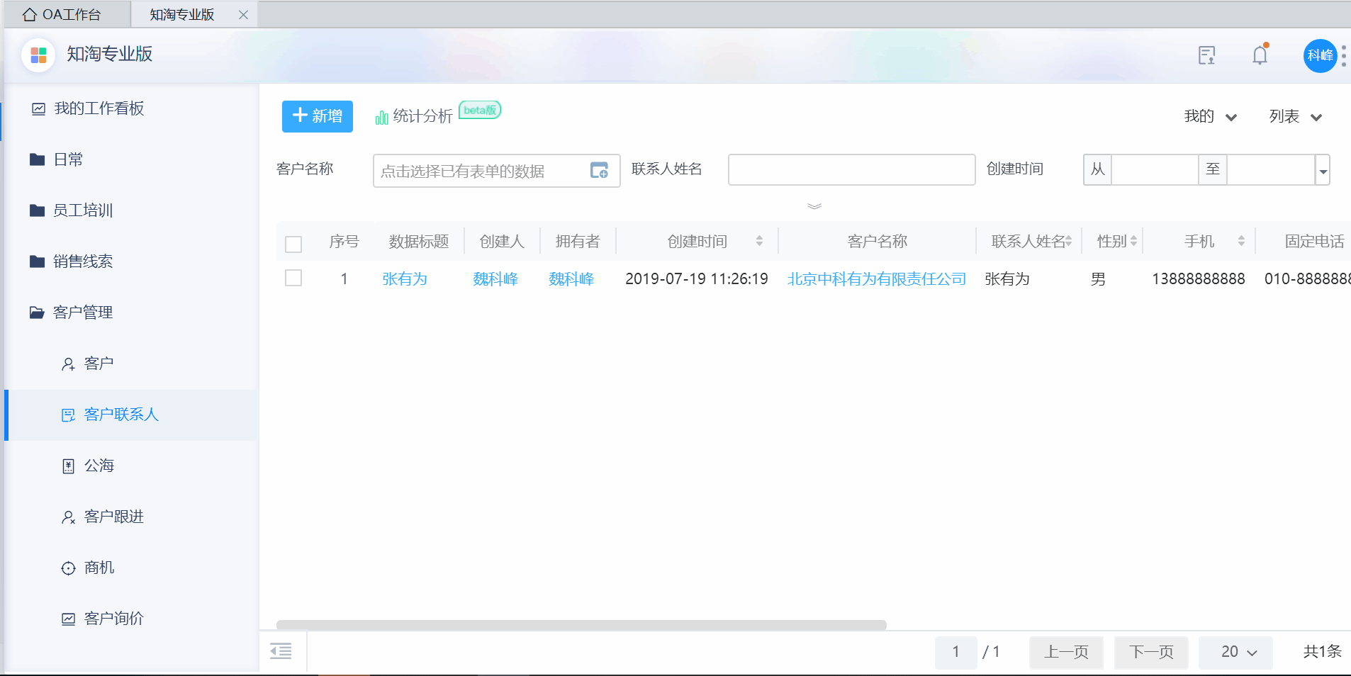 新建客户联系人2.gif