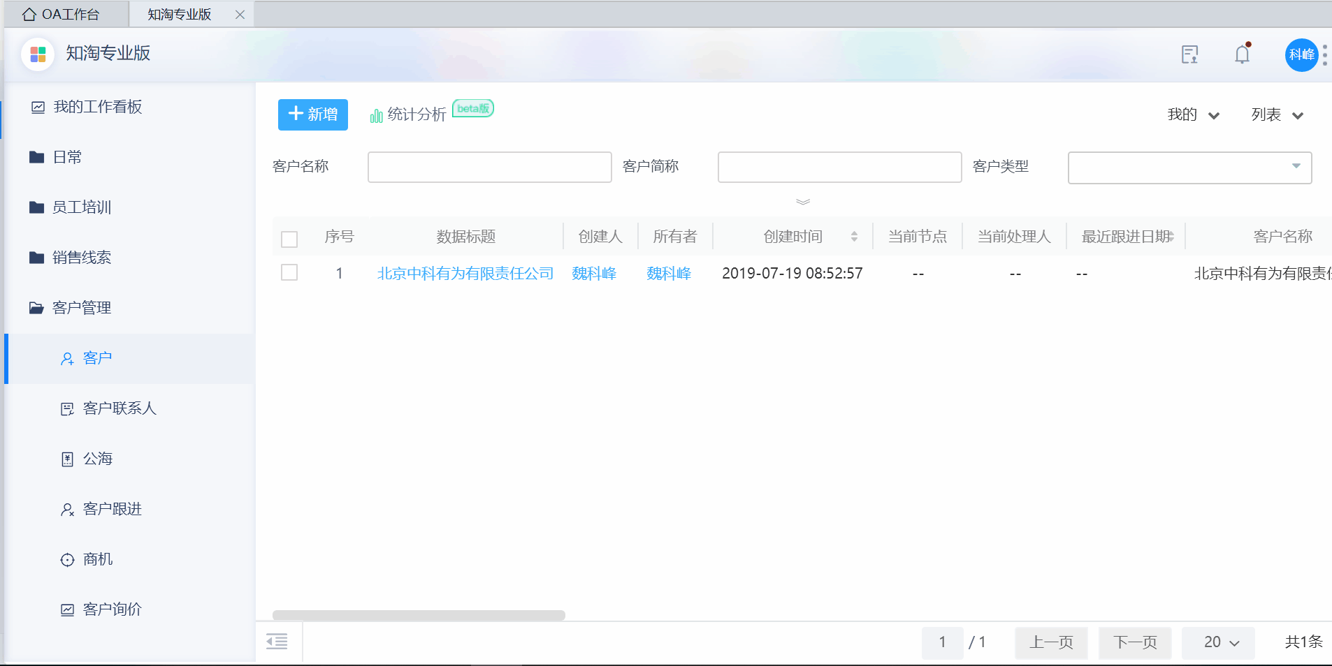 新建客户联系人1.gif