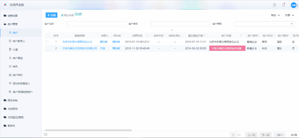客户跟进1.gif