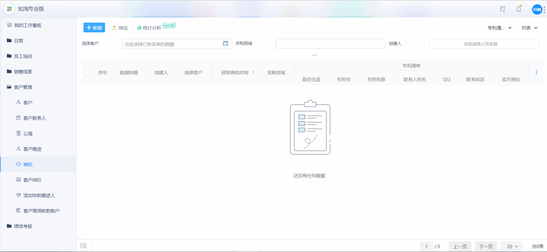 添加商机.gif