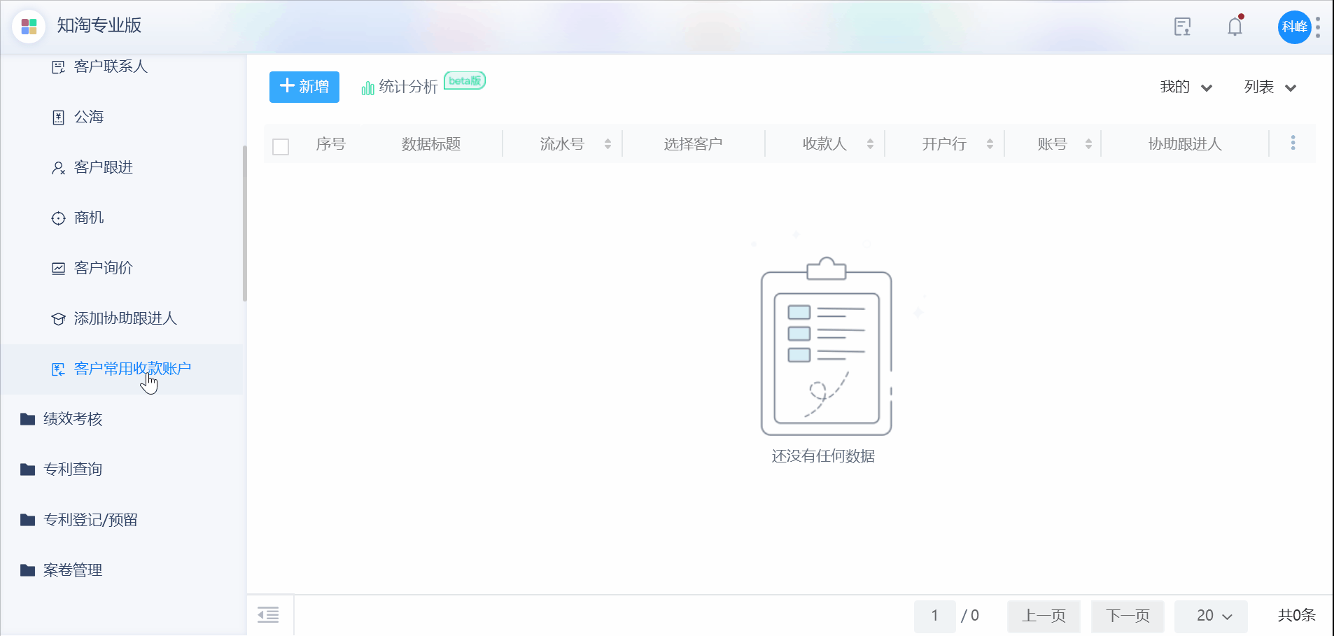 客户常用收款账户.gif