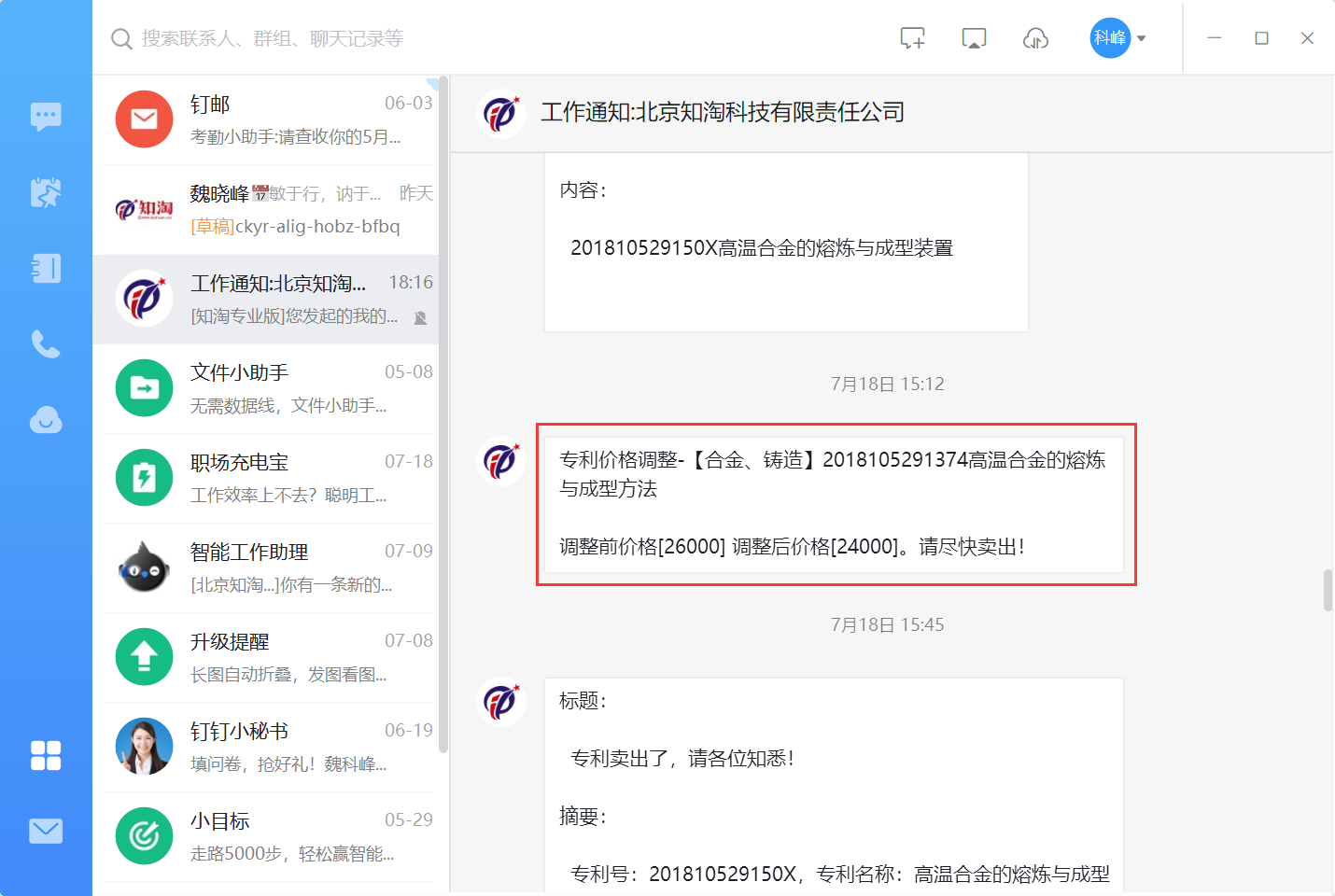 专利价格变化通知.png