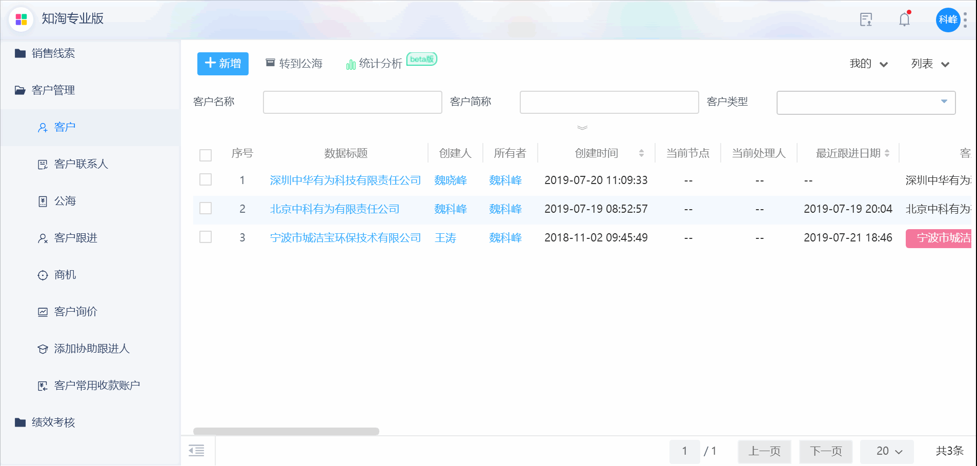 客户转入公海.gif