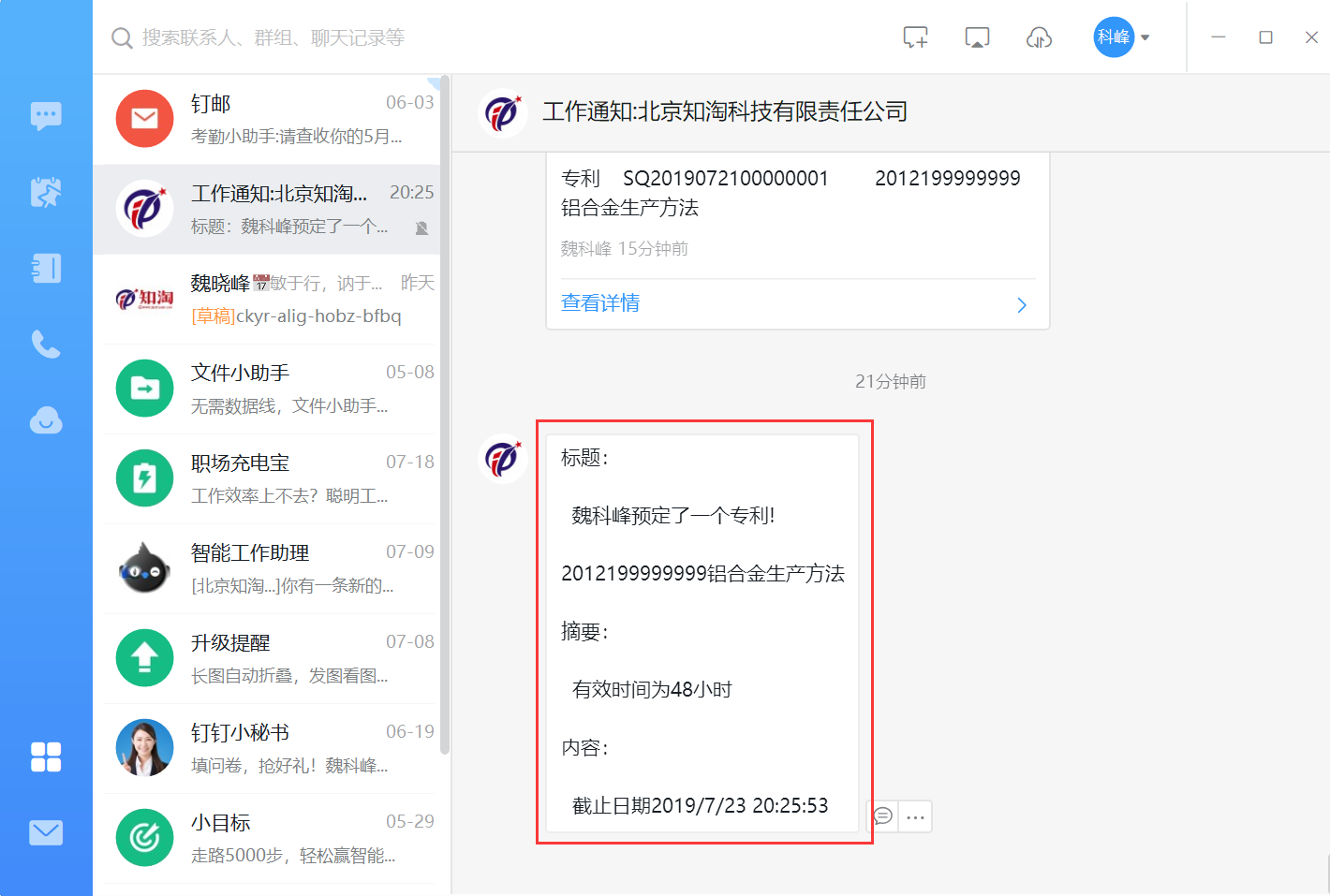 预定专利通知.png