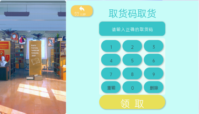 取货界面.png