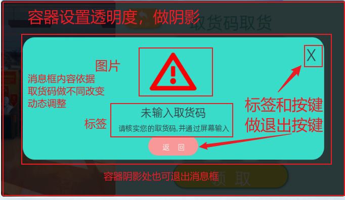 取货消息框.png