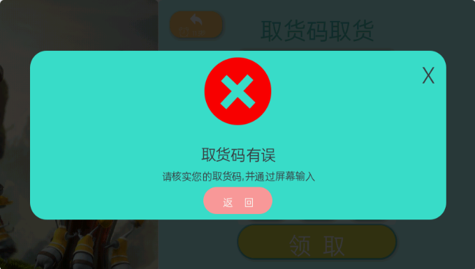 取货消息框3.png