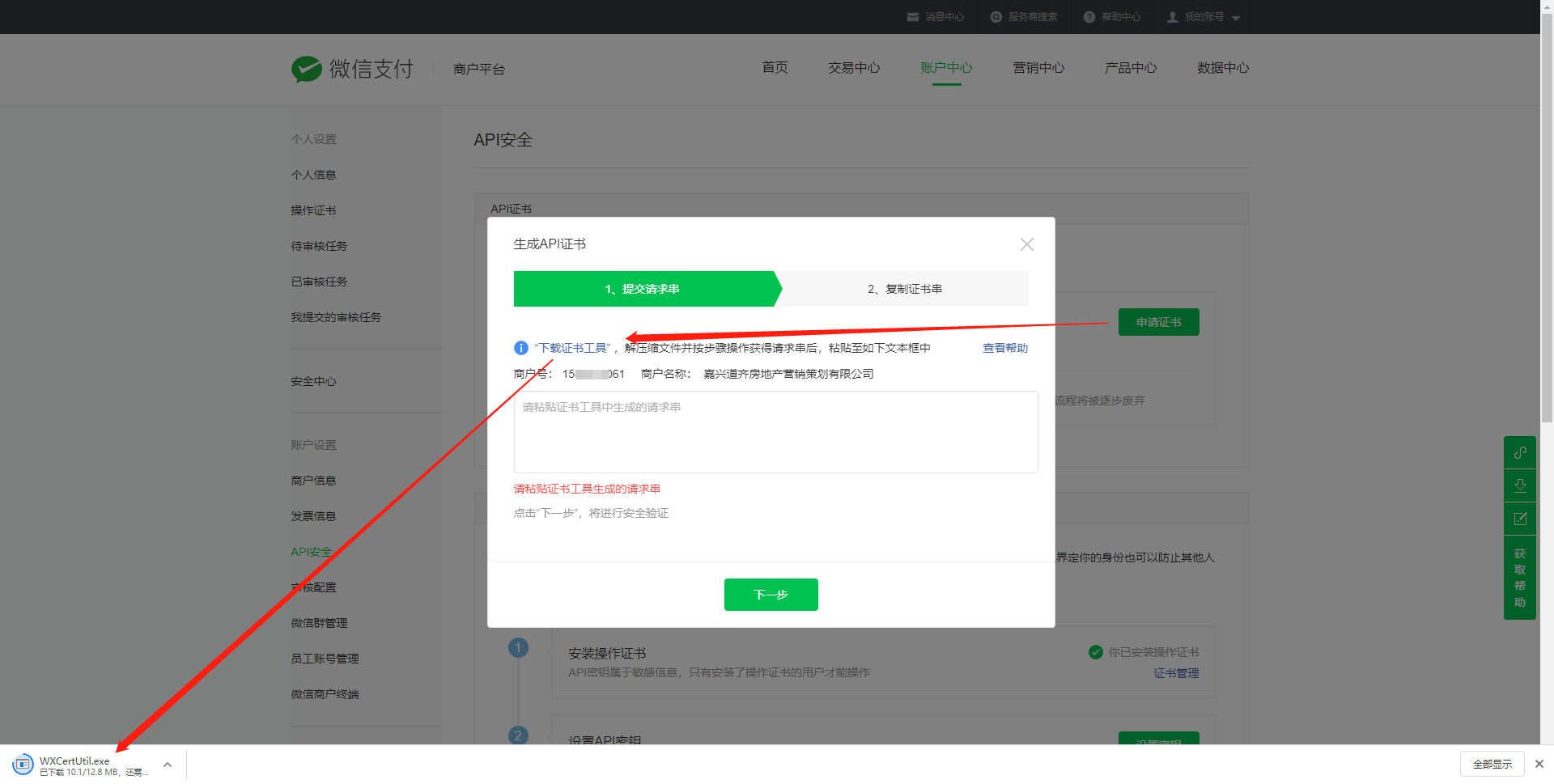 2.下载证书工具.png