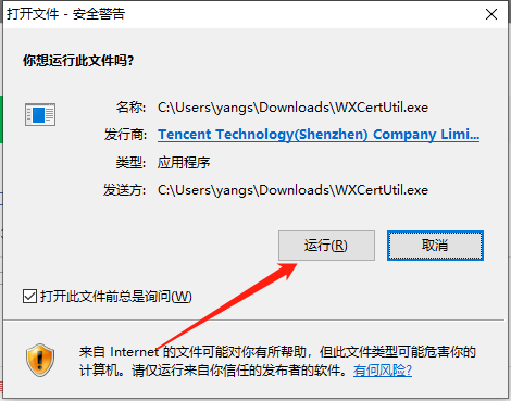 3.安装证书工具.png