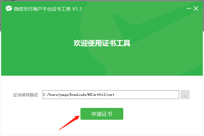 4.申请证书.png