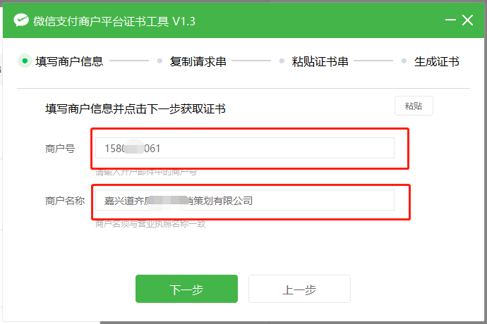 5.填写商户信息.png