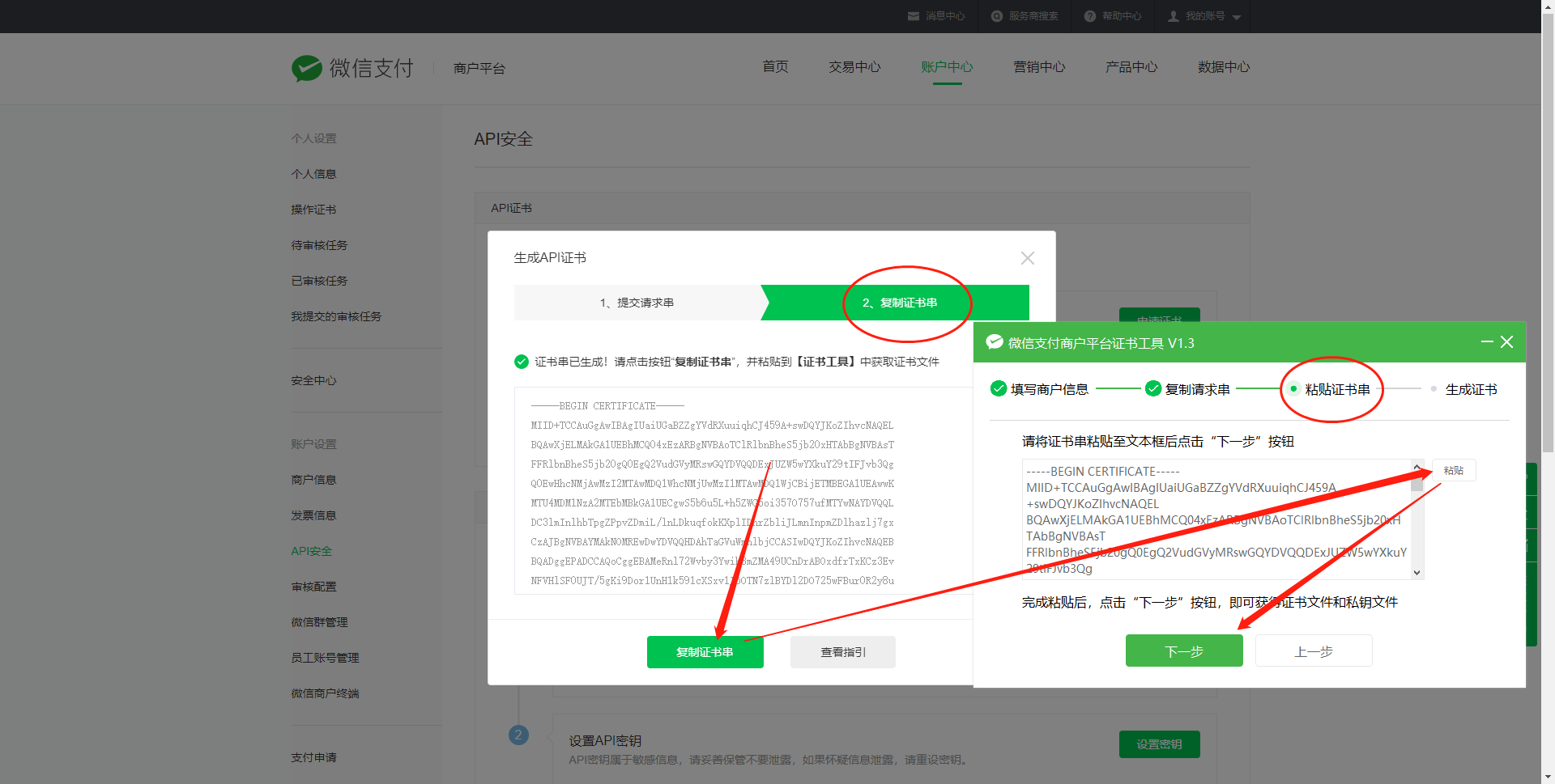 13.粘贴证书串.png