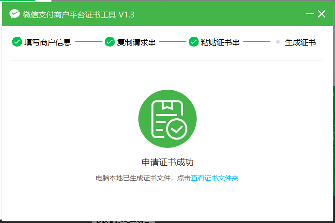 14.生成证书.png