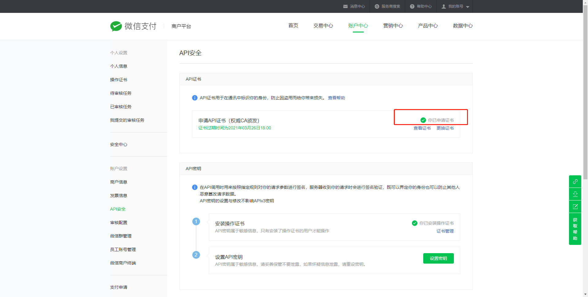 18.证书申请成功标志.png