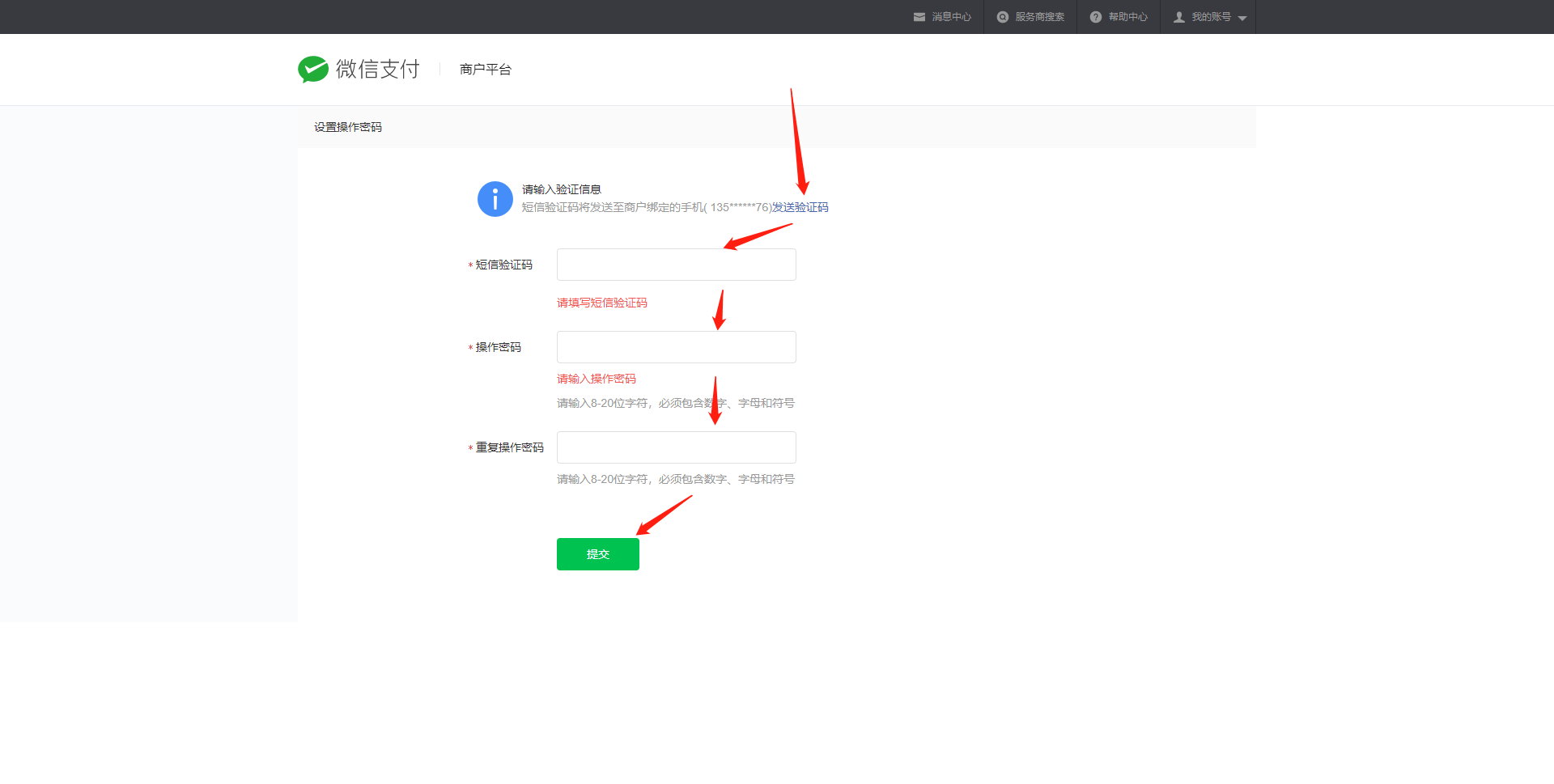8.设置操作密码详细.png