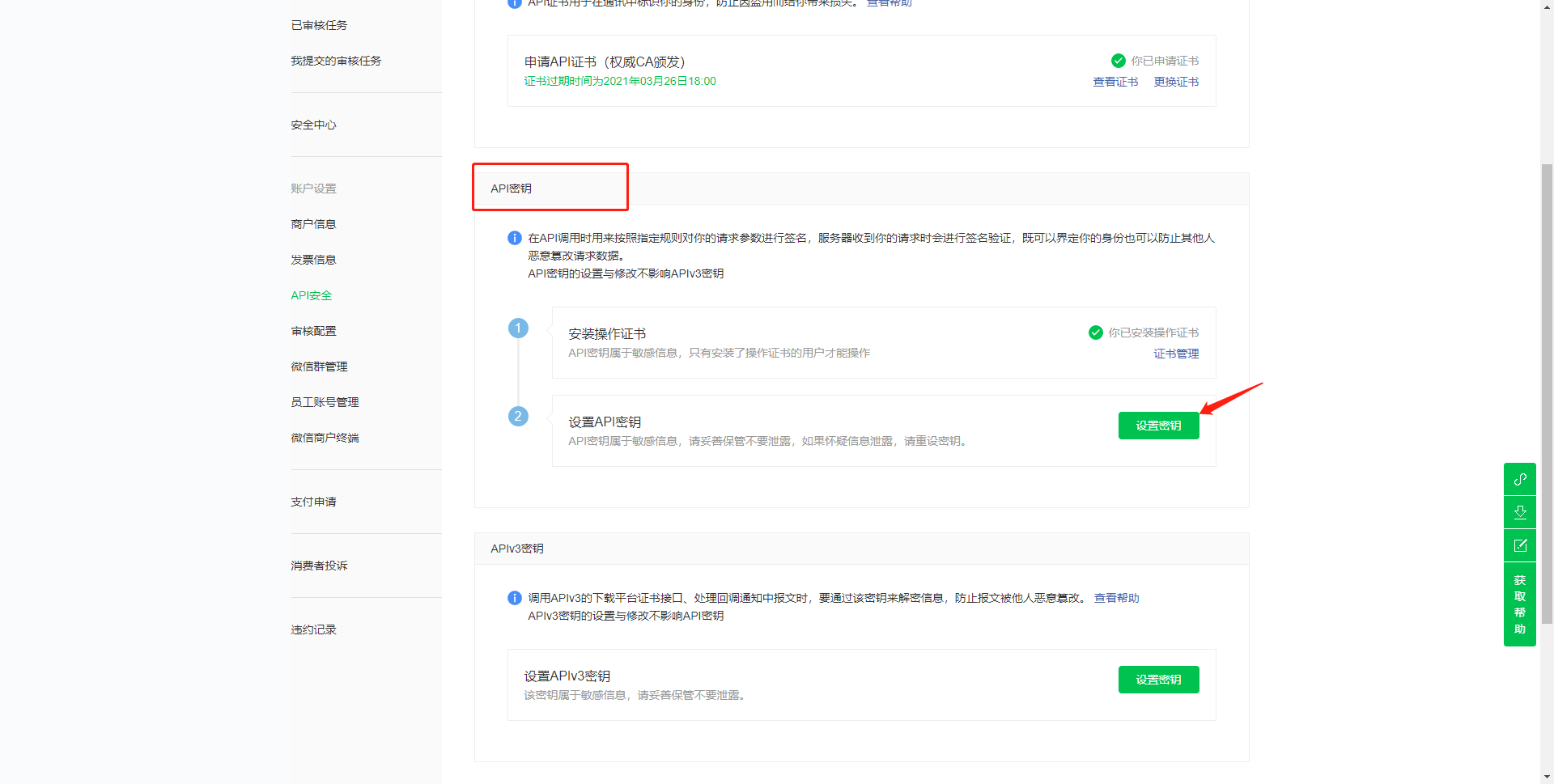 20.设置API秘钥.png