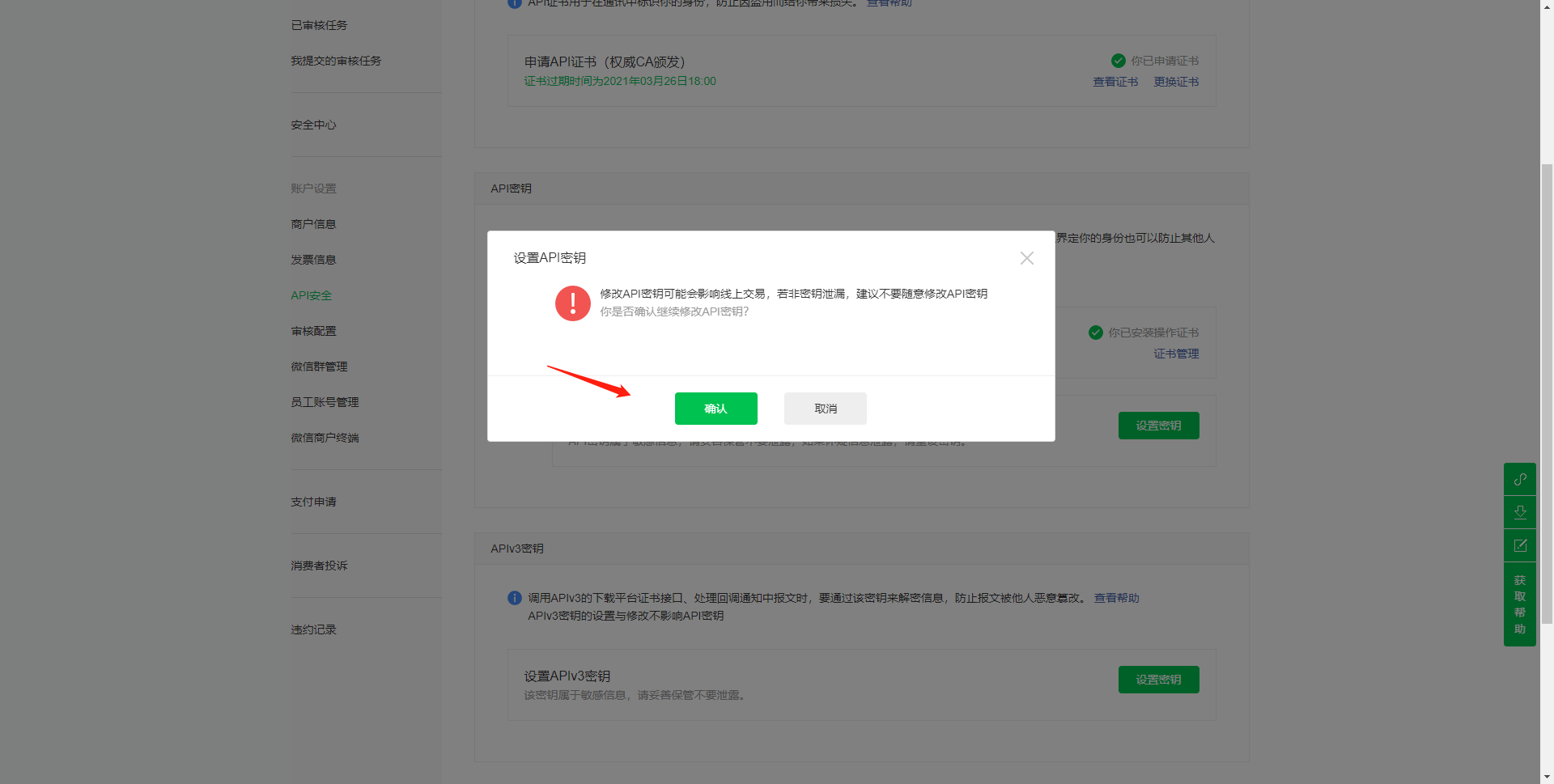 21.确认设置秘钥.png