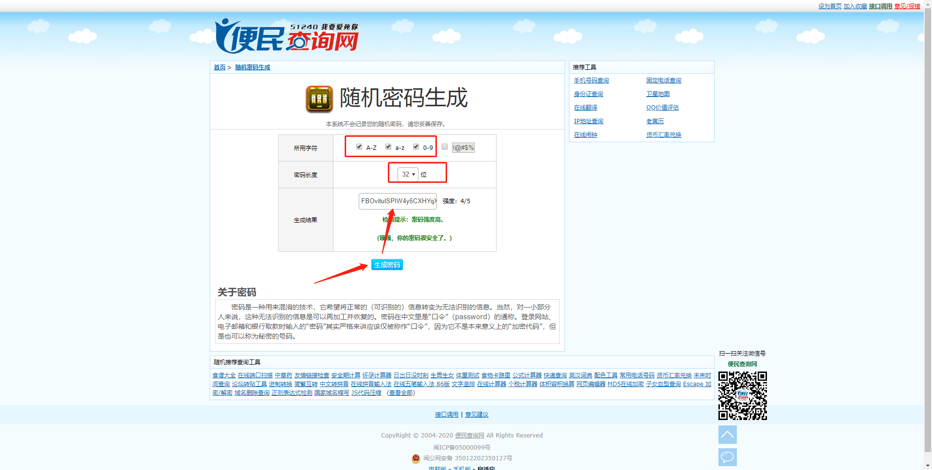 22.随机生成秘钥应保存.png
