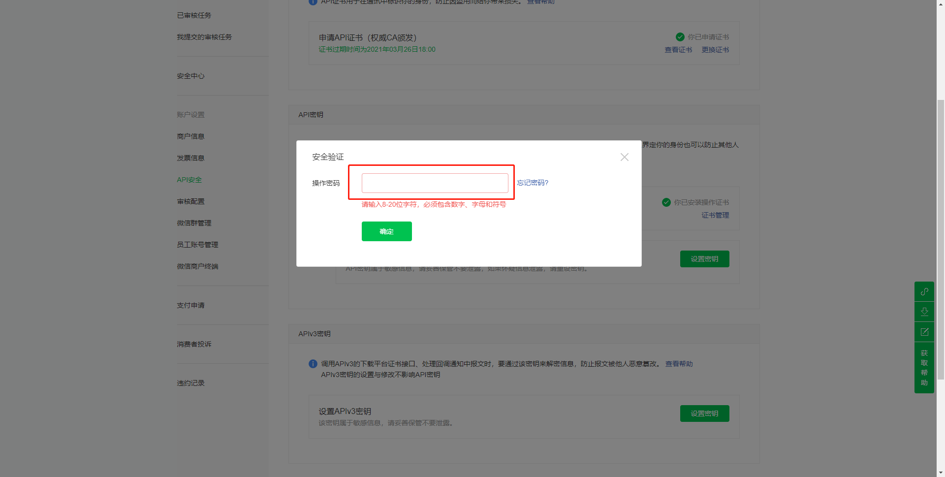 24.验证操作密码.png