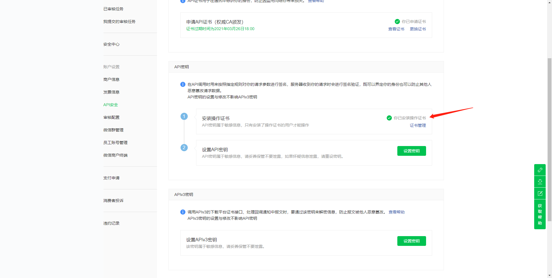 19.安装操作证书成功.png