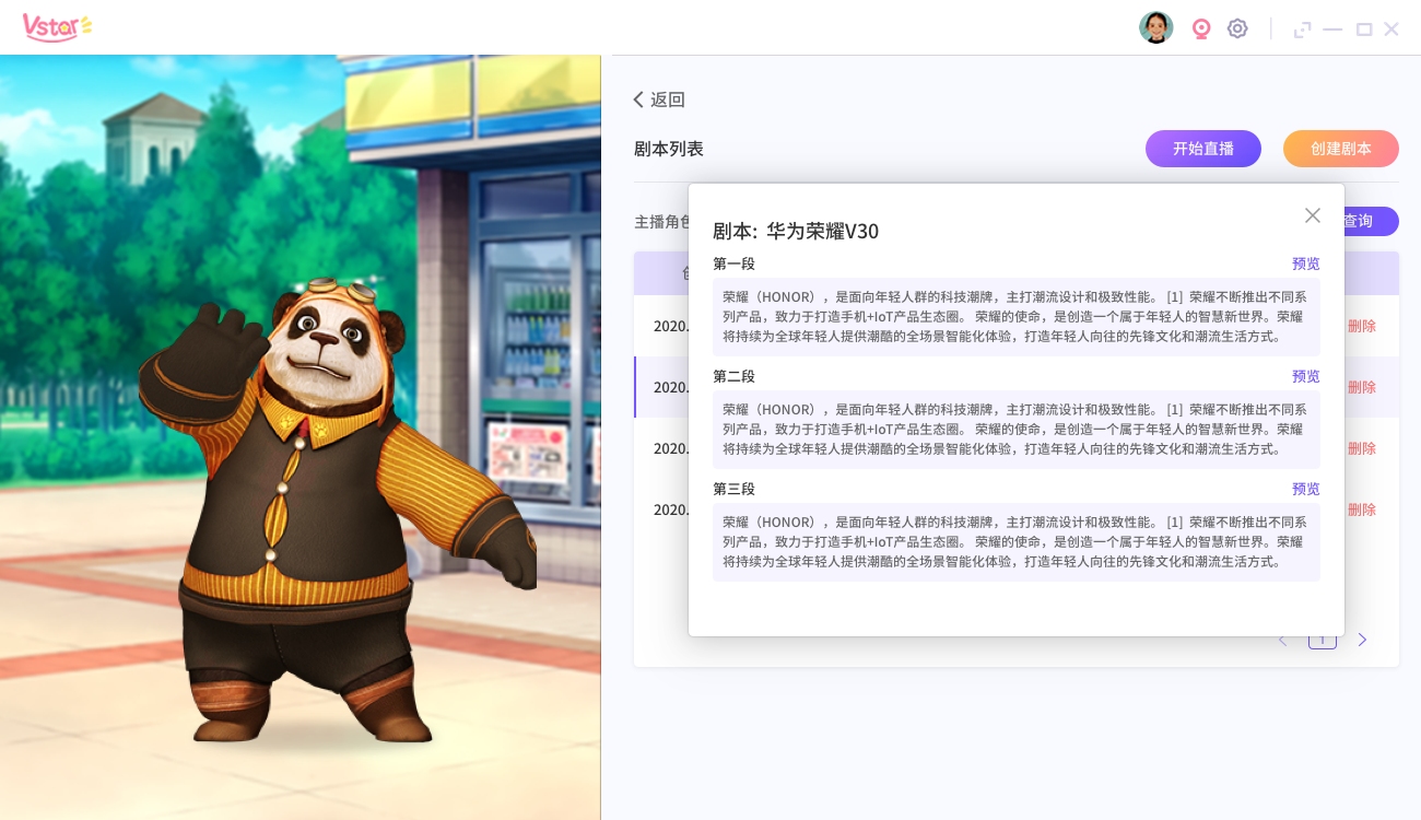 剧本查看.png