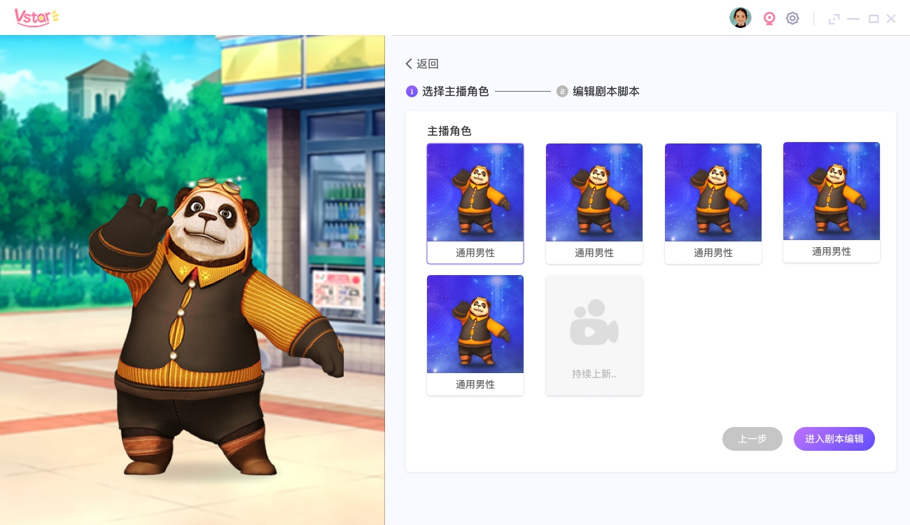 选择主播角色.png