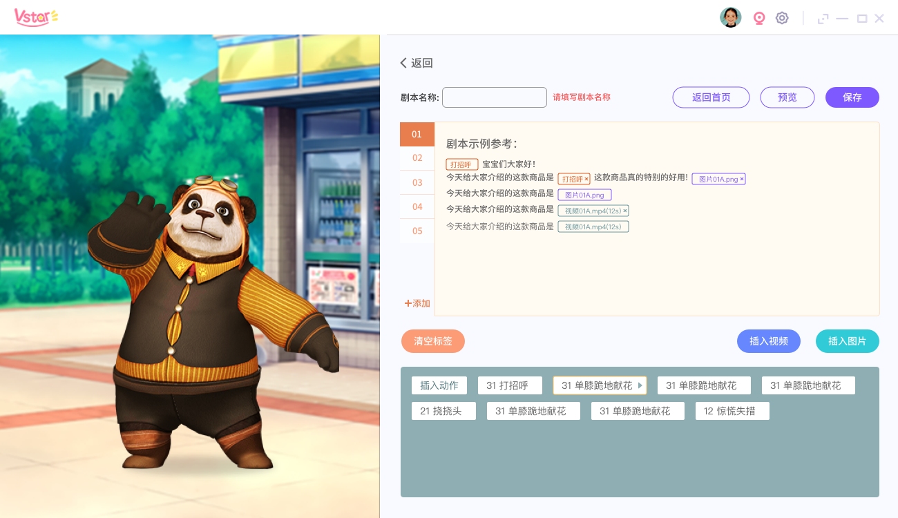 编辑剧本.png