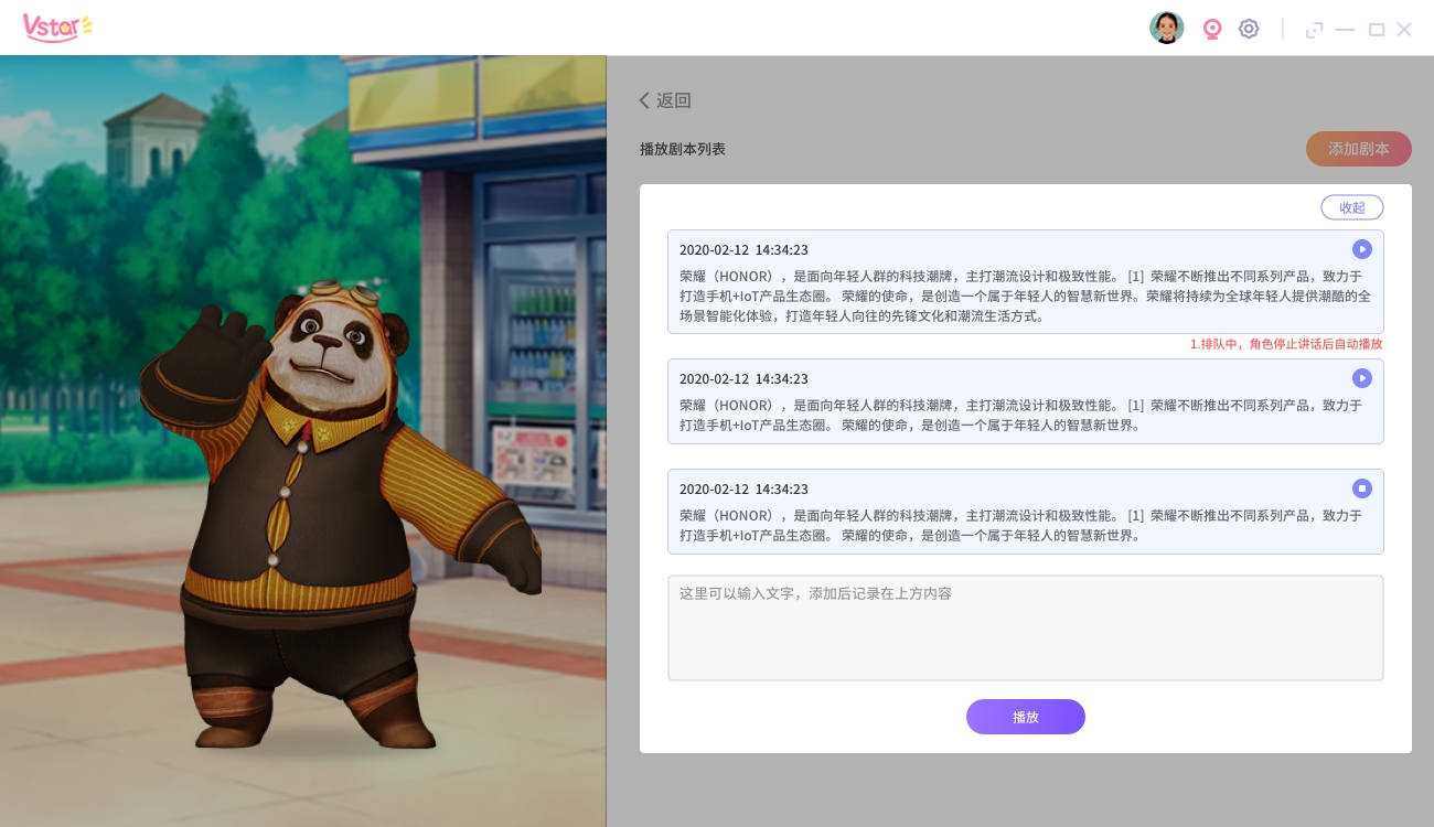 临时话术添加.png