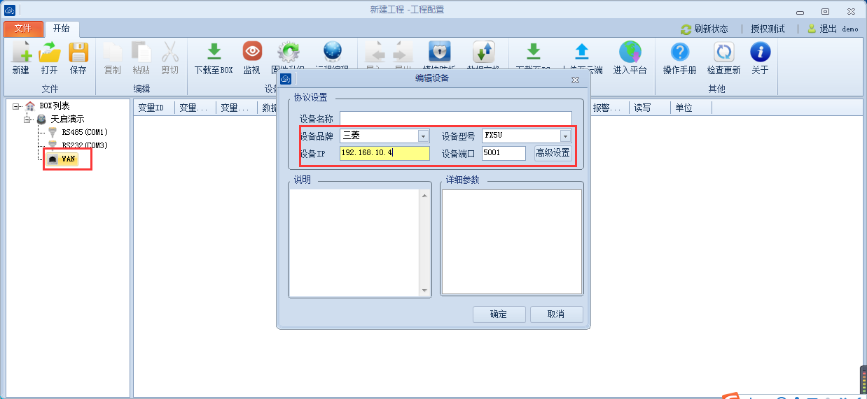 tianjiashebei.png