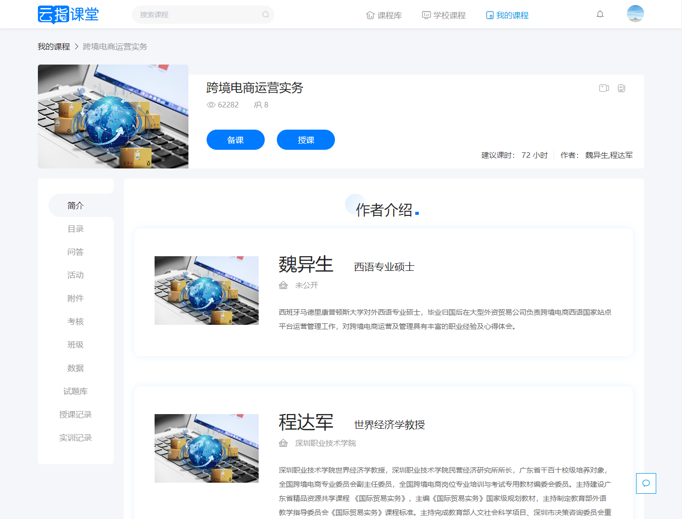 课程详情1.png