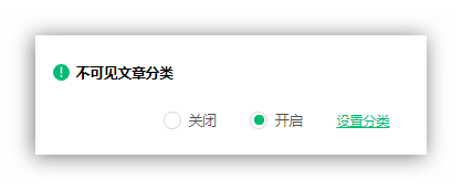 不可见文章分类1.png
