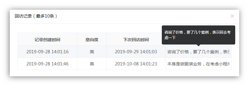 管理员看回访记录.png