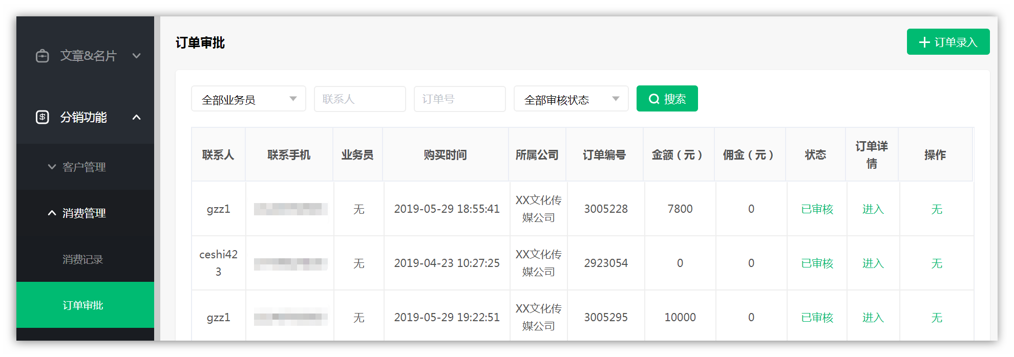订单录入1.png