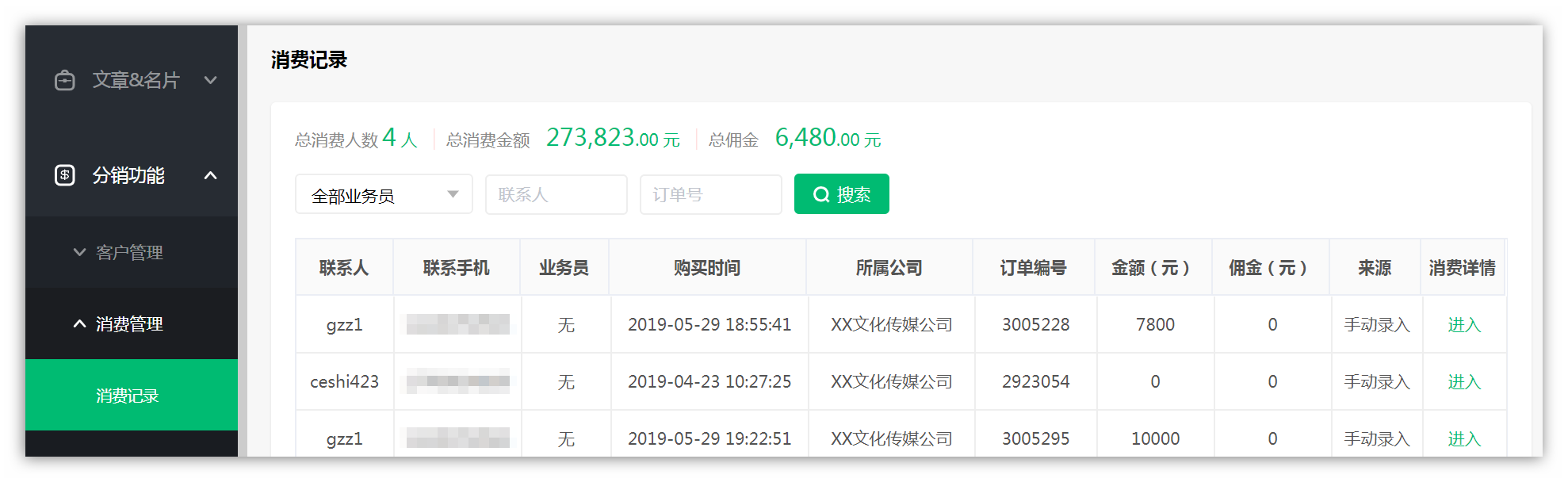 订单退款1.png