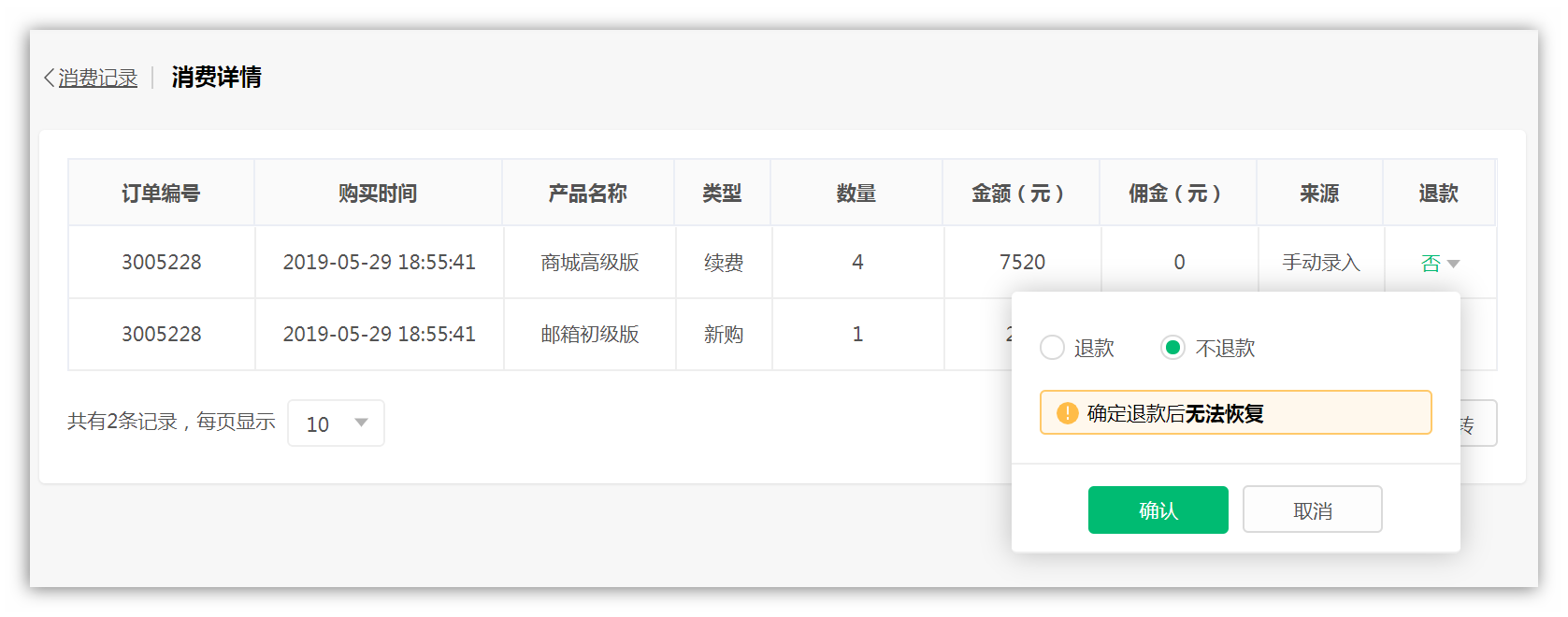订单退款2.png