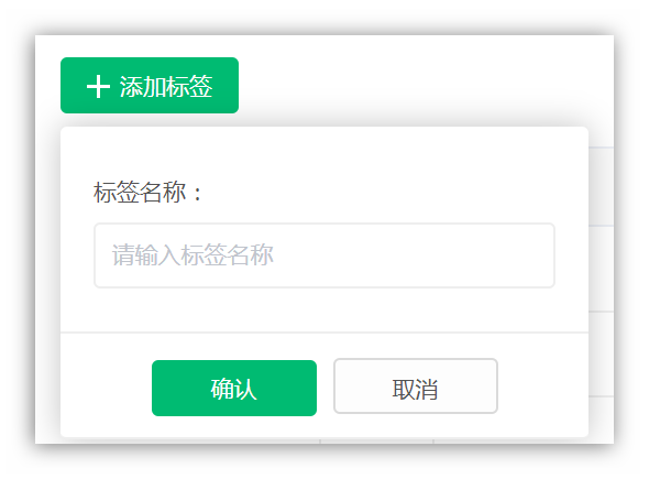 标签管理2.png