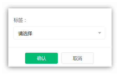 标签管理4.png