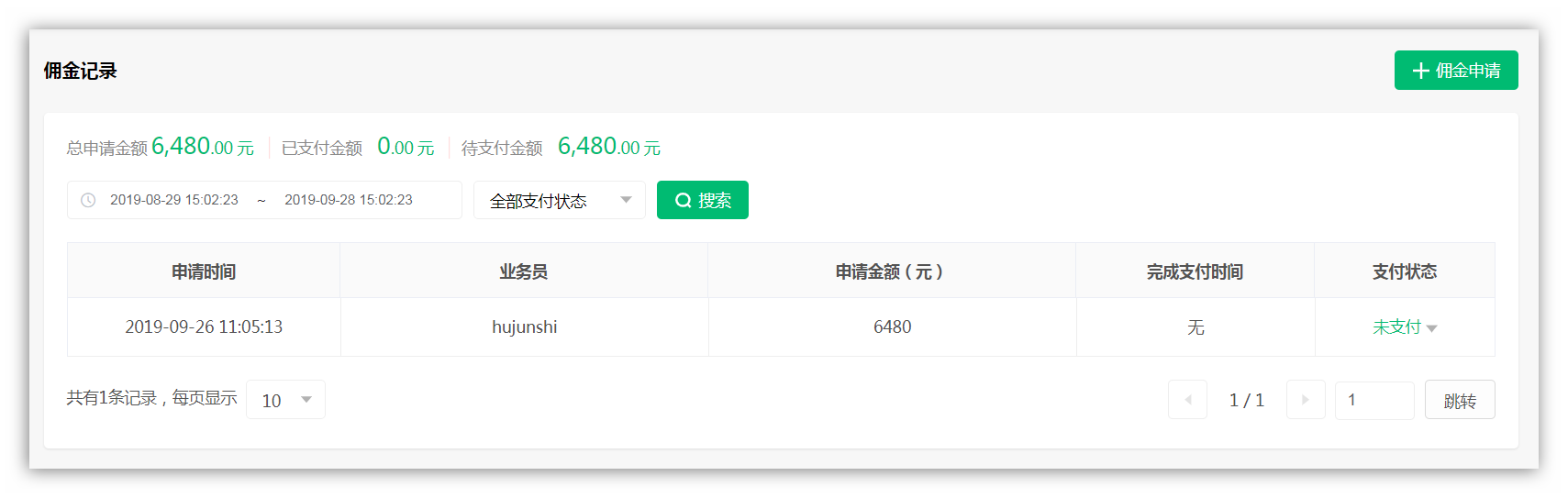 佣金记录.png