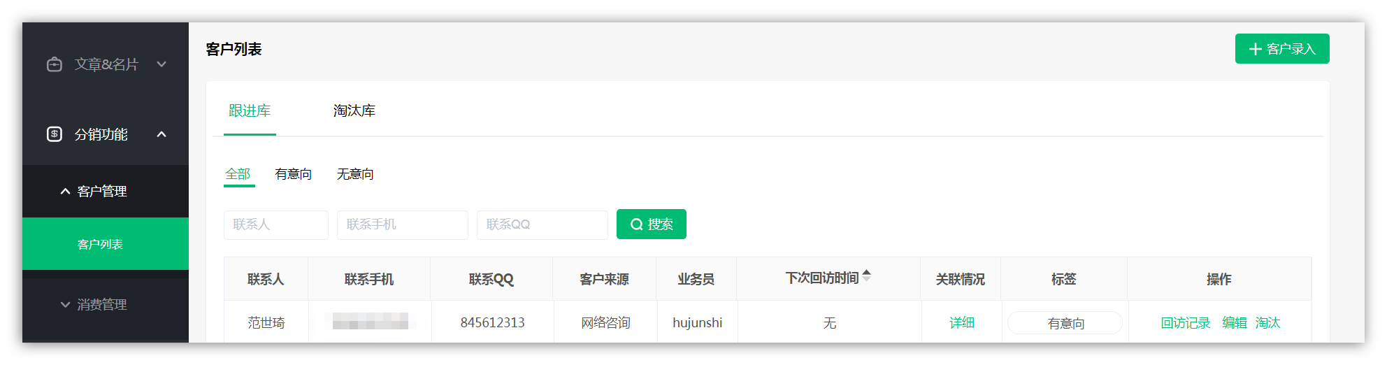业务员录入客户1.png